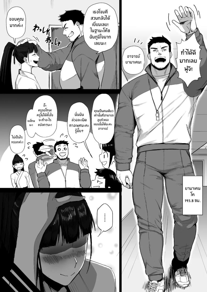 ฉันจะเป็นในเเบบที่อาจารย์ชอบ